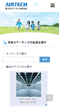 Mobile Screenshot of airtech.co.jp